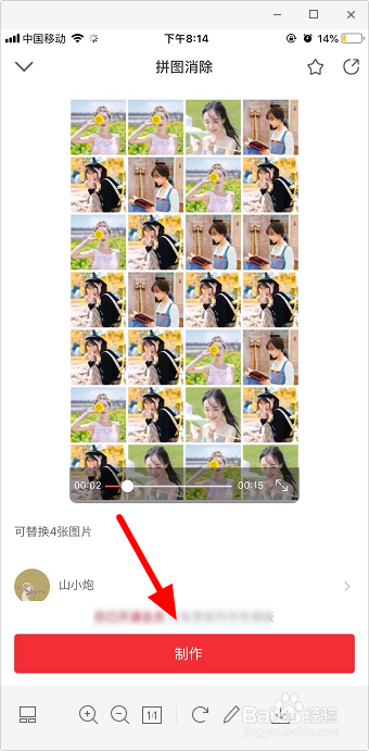 抖音照片拼图消除视频怎么做