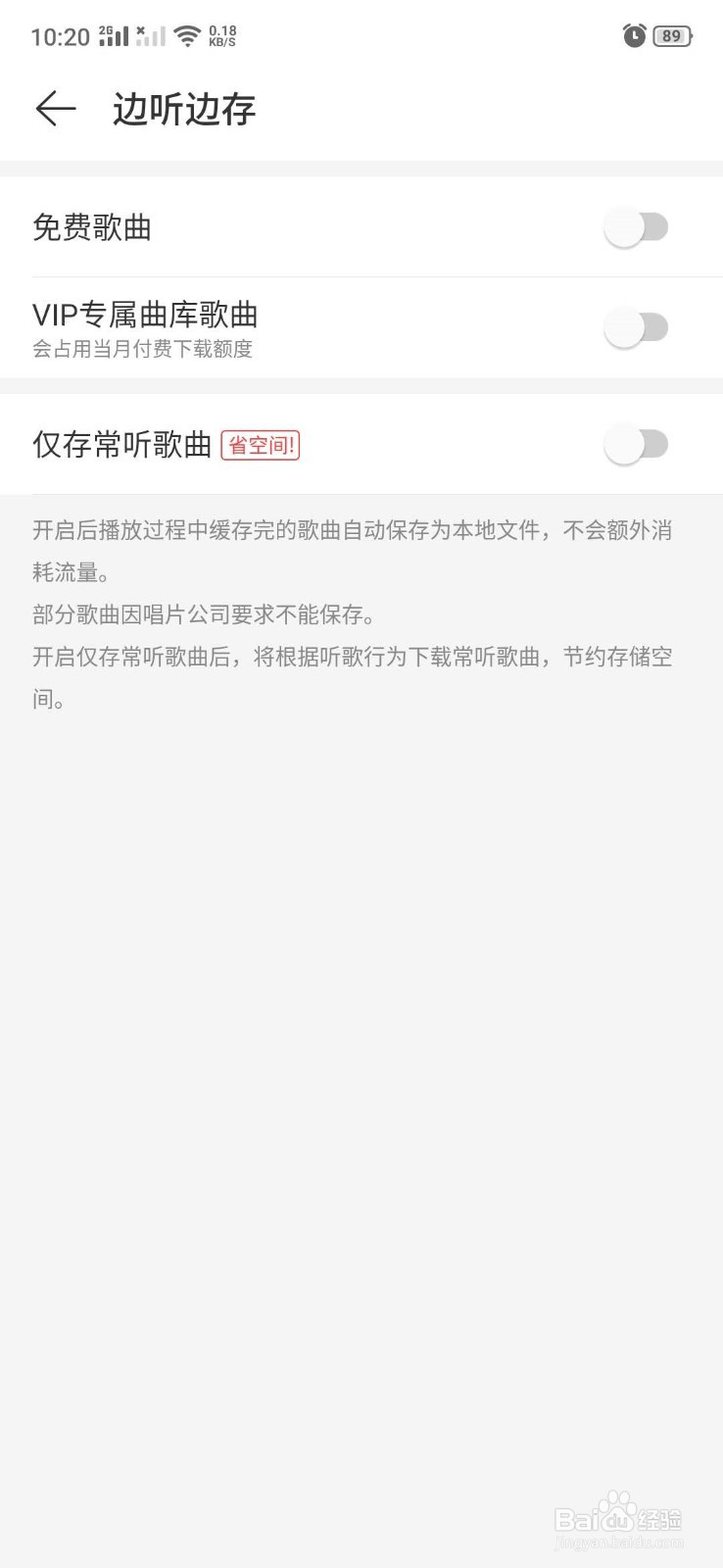 网易云音乐怎么设置边听边存