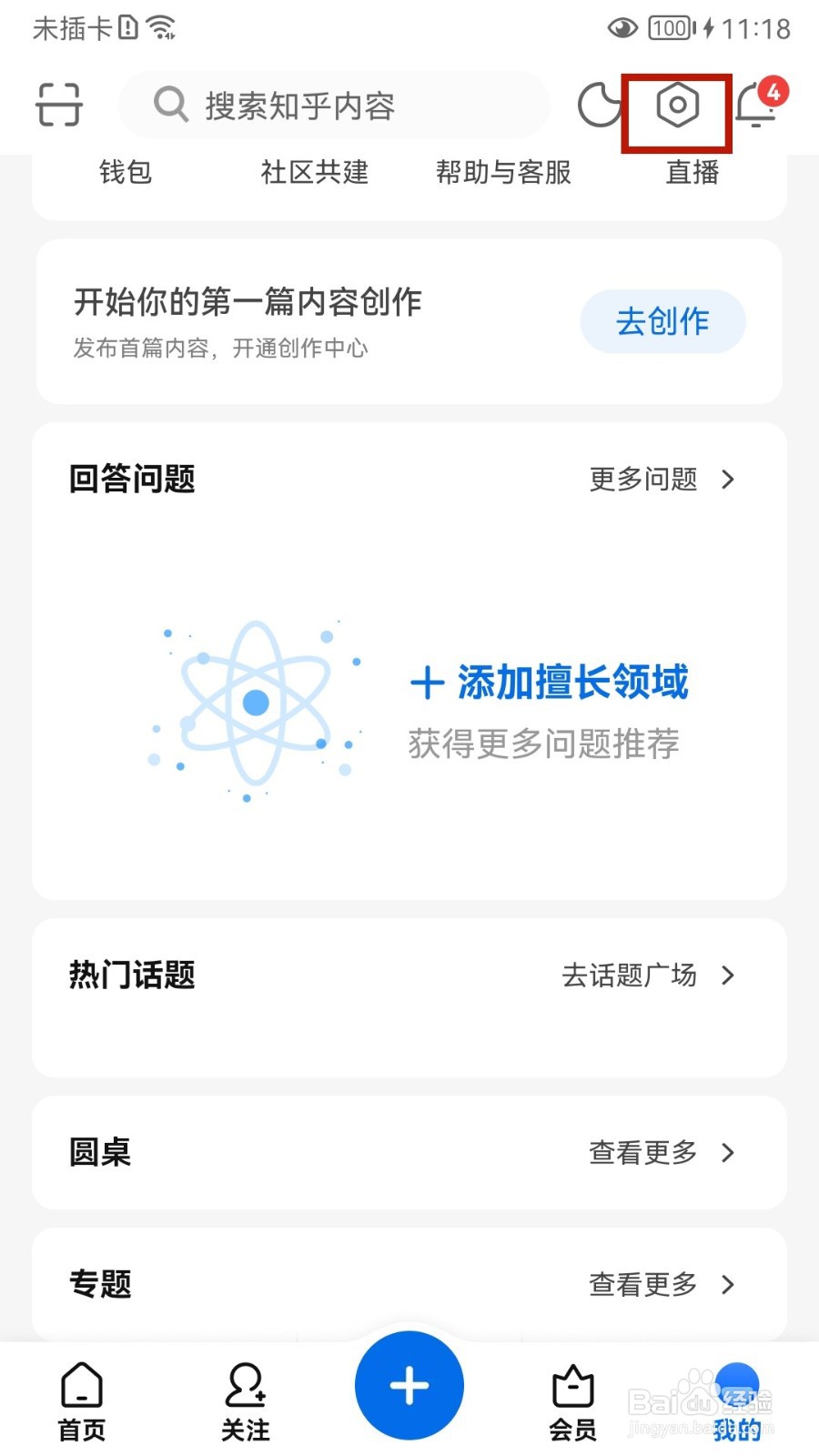 知乎怎样退出帐号