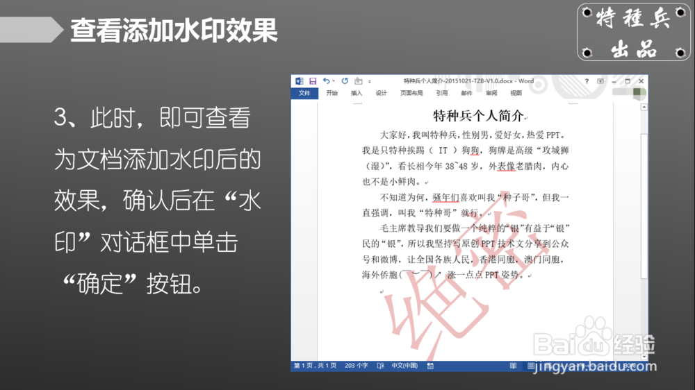 如何给Word文档添加水印？