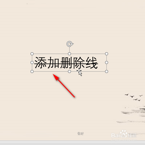 ppt 2016如何设置带删除线的文字