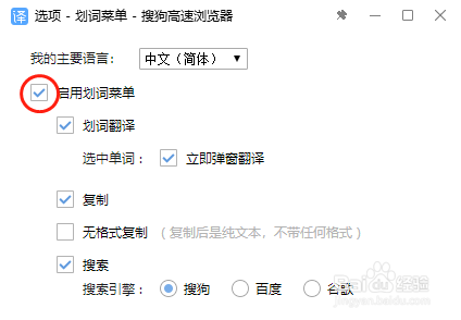 搜狗浏览器如何开启和关闭页面划词翻译