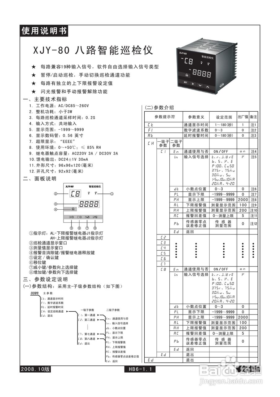 XJY-80 巡检仪使用说明书