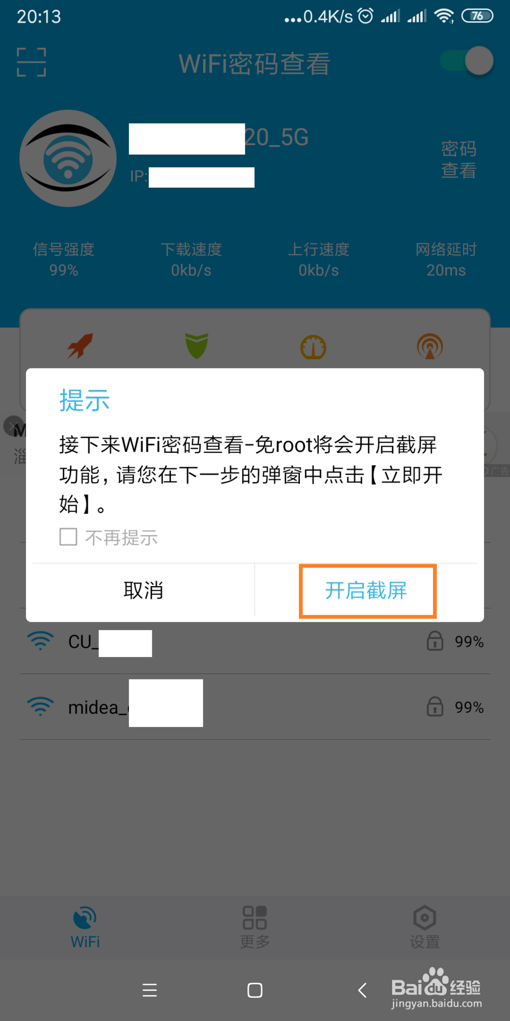 vivo手机中查看WiFi密码的方法