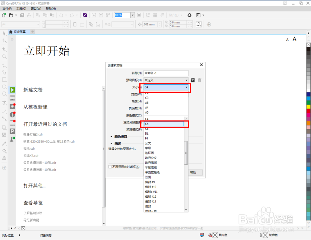 cdr如何设置C5尺寸