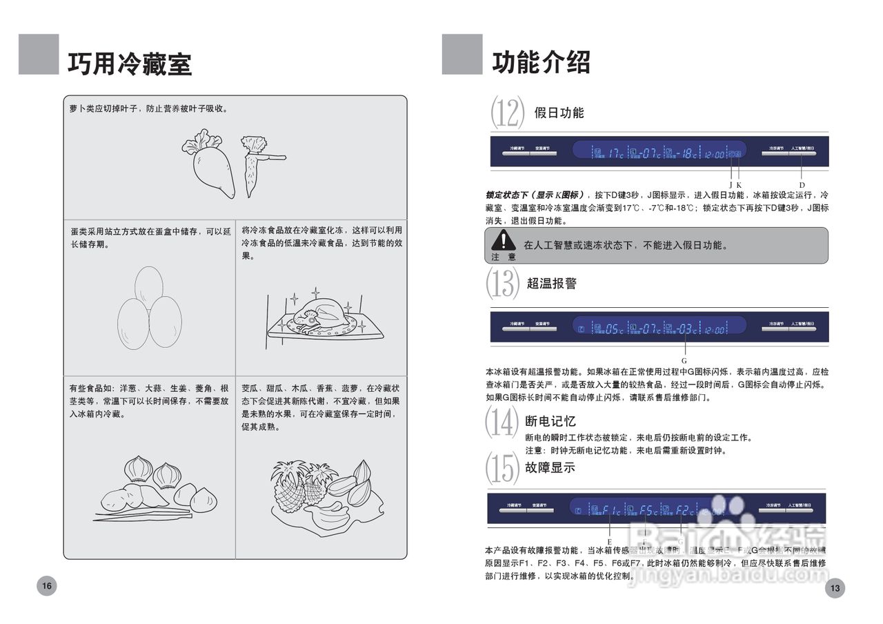 海尔变频冰箱白马王子BCD-272WBCS/Z型说明书