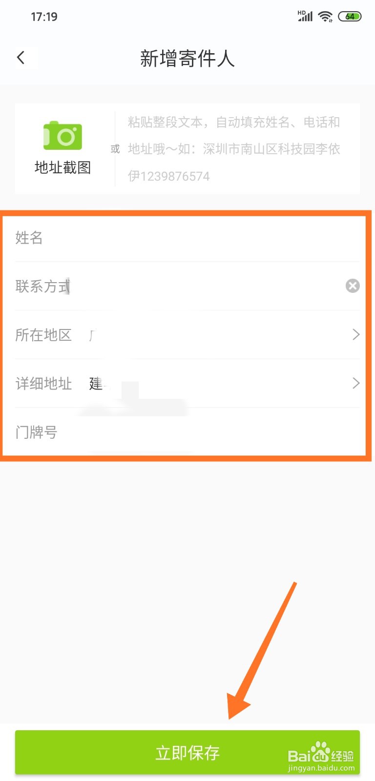 丰巢如何新增收货地址？