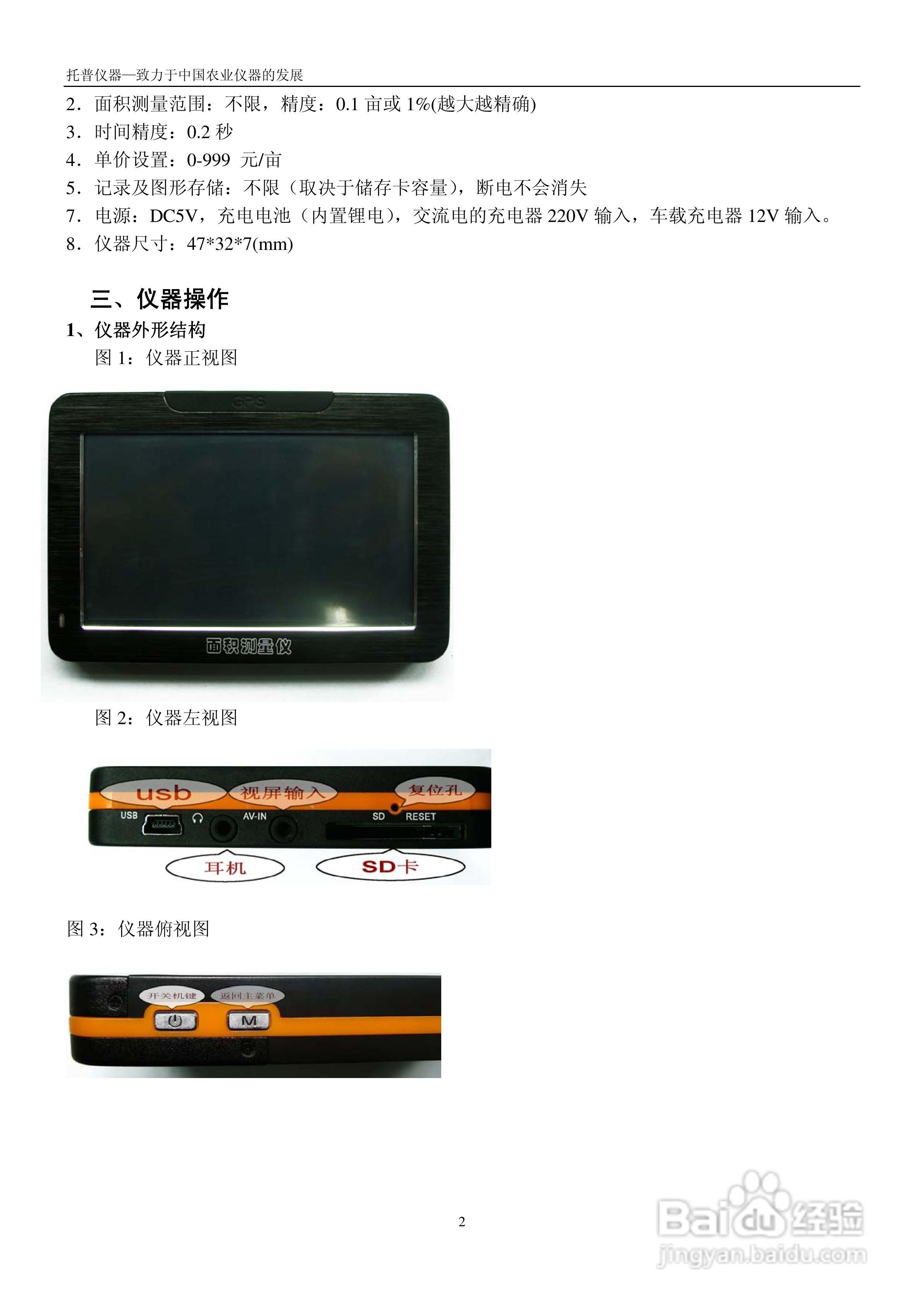 TMJ-2009面积测量仪说明书