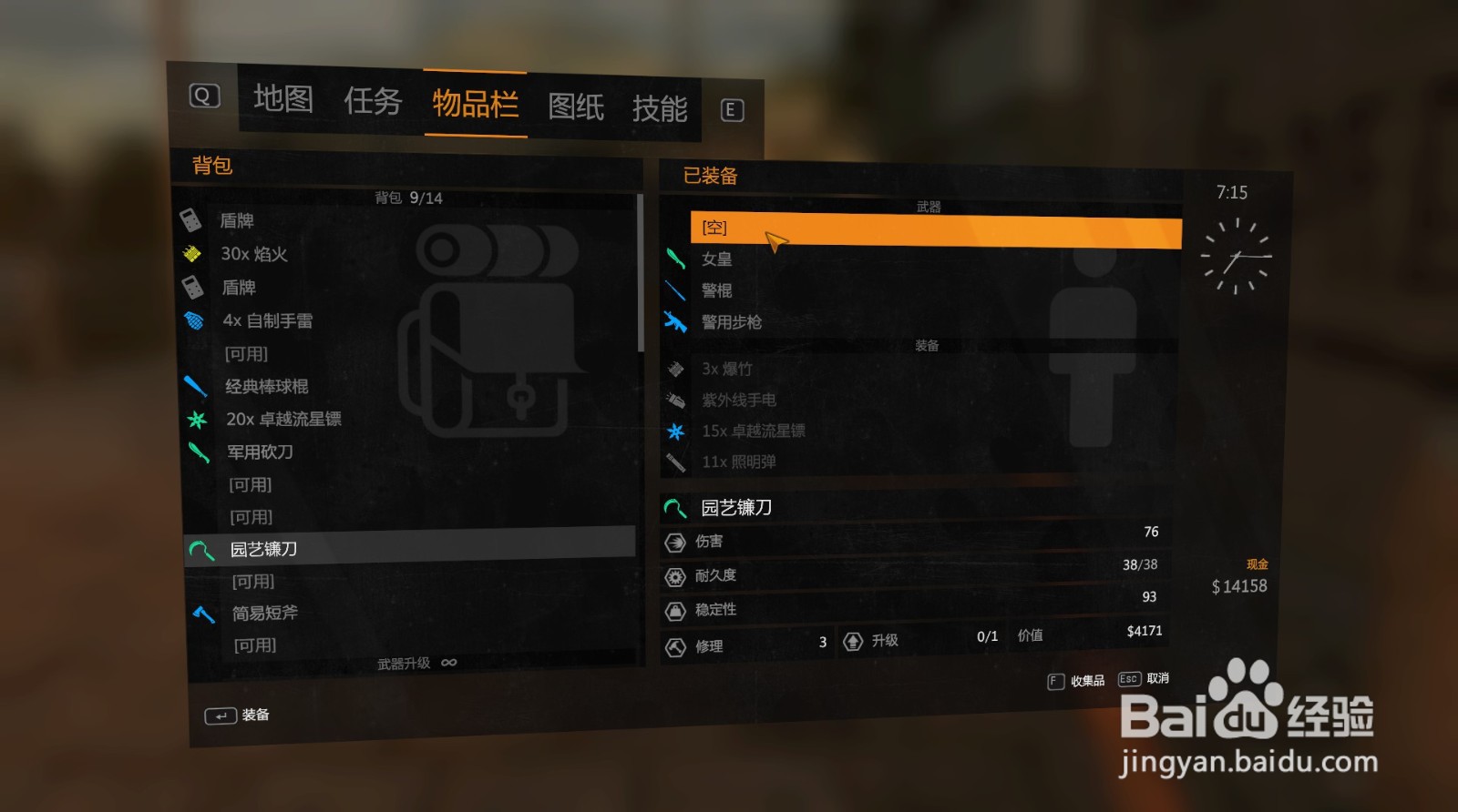 消逝的光芒背包里的武器怎么装备