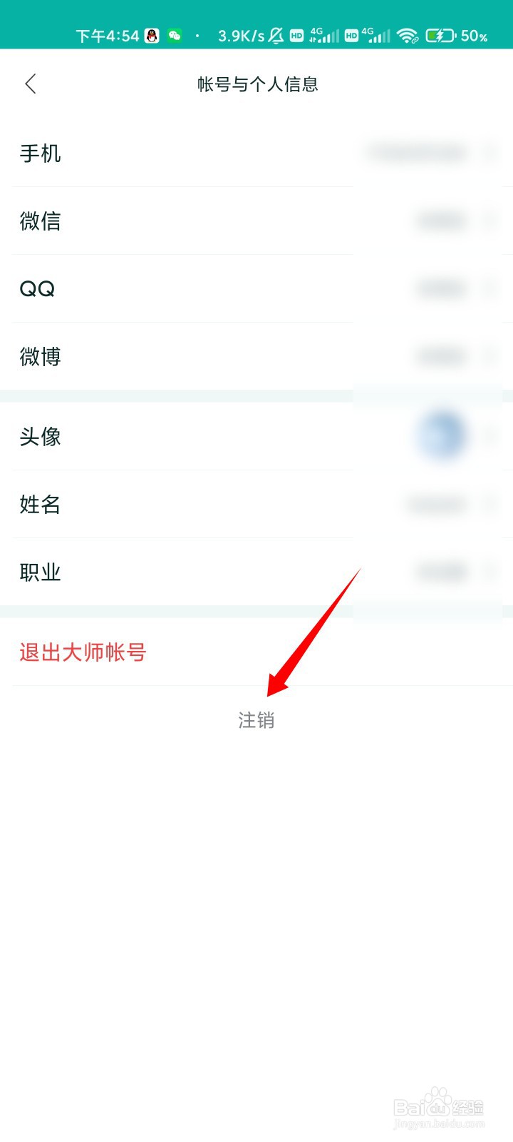 怎样注销网易邮箱大师帐号