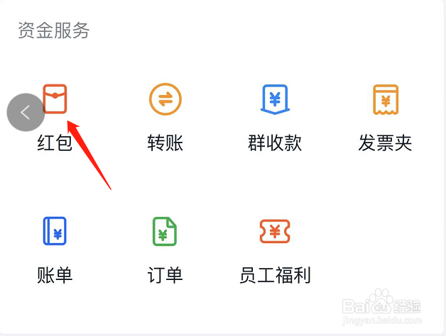 怎样查看钉钉APP账户内的红包