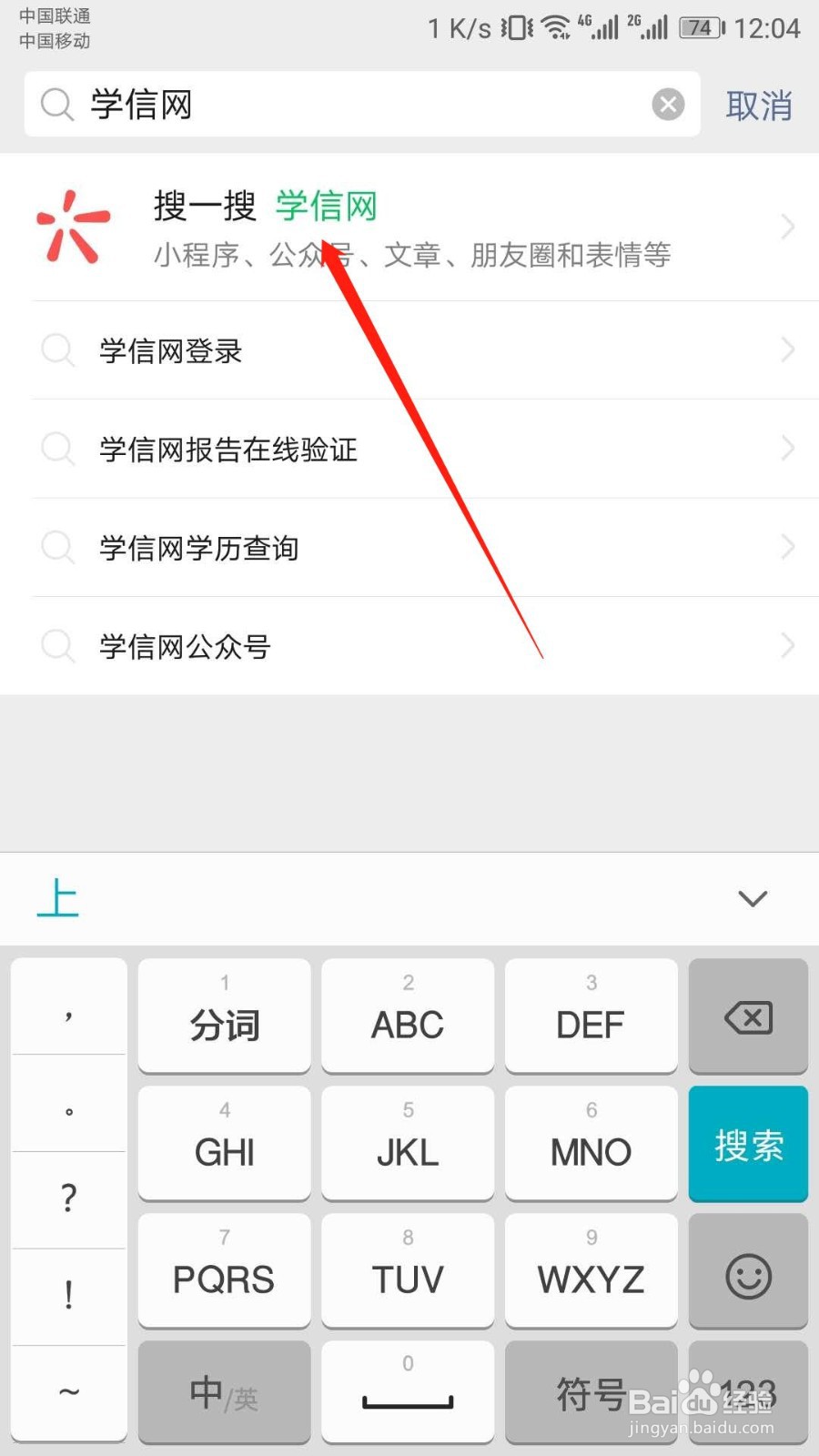 如何在微信查询学信网学历？