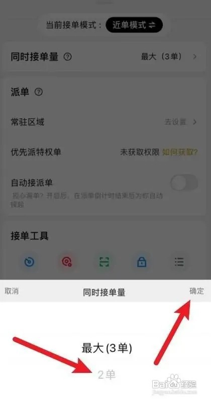 美团众包如何设置同时接单量