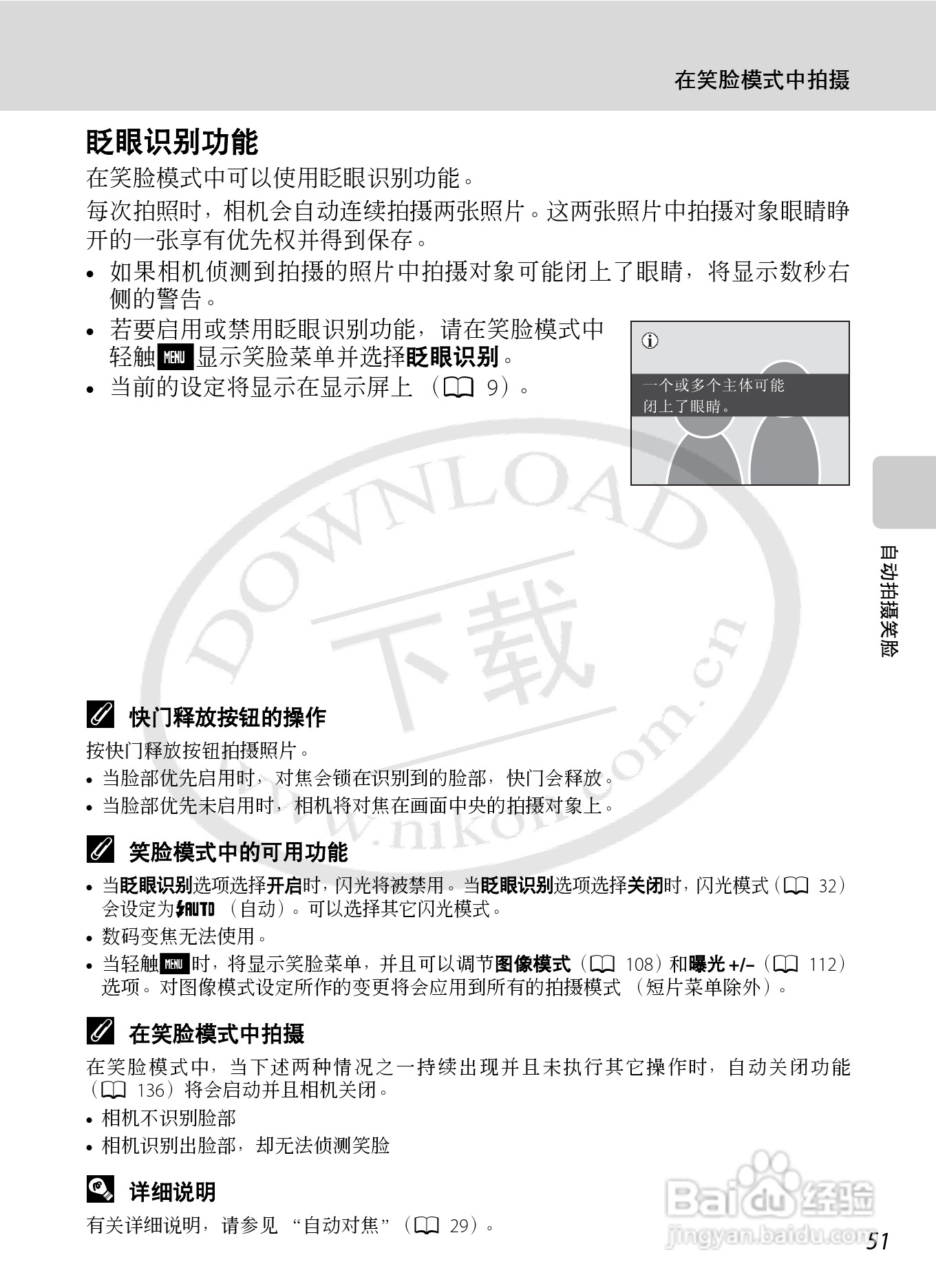 NIKON 数码相机COOLLPIX S230用户手册:[7]