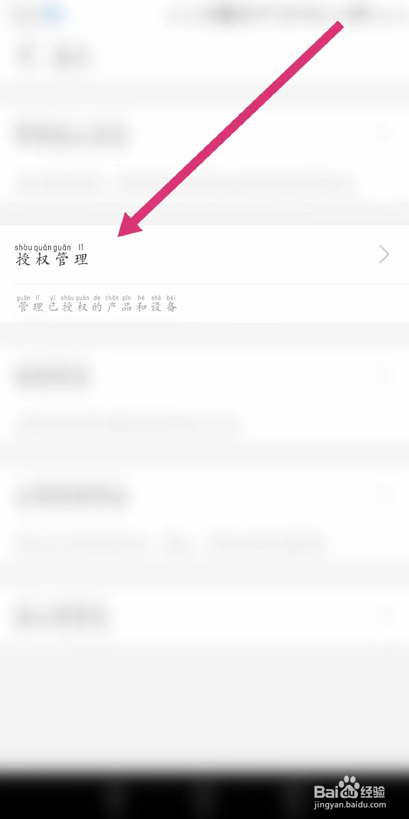 怎样解除支付宝授权？