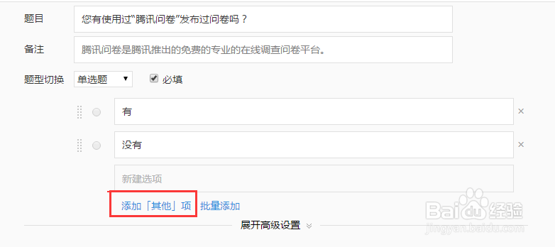 腾讯问卷之编辑常见问题