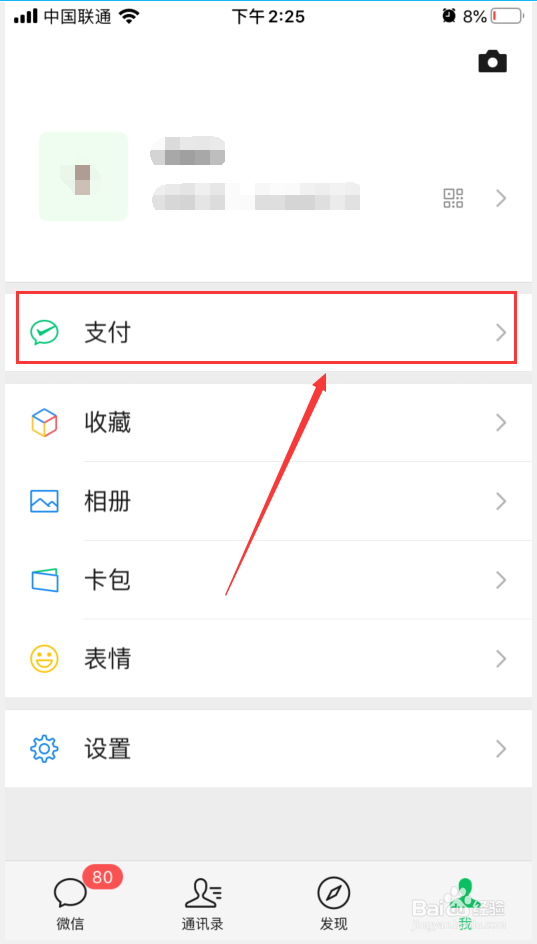 怎么查看微信支付分
