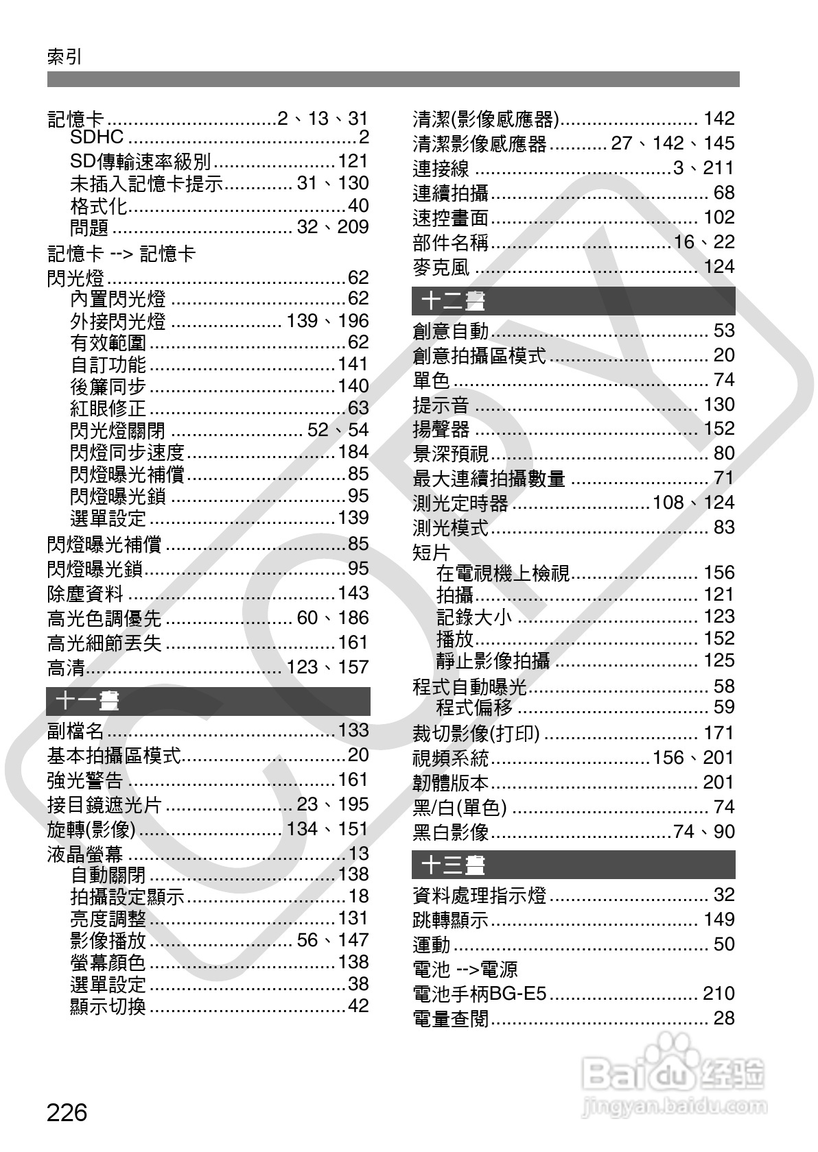佳能 EOS 500D数码相机使用说明书:[23]
