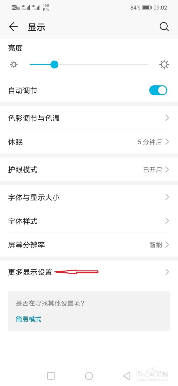 怎样使手机屏幕方向与面部方向同向？