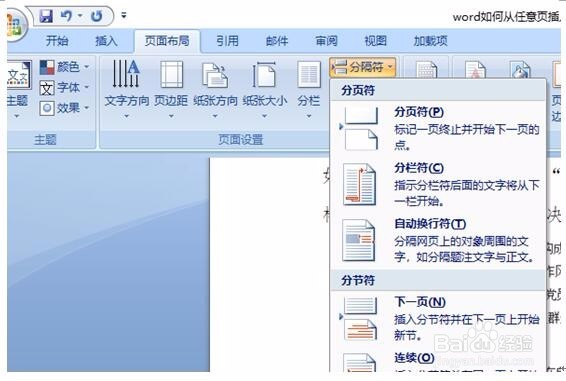 word如何从任意页插入页码