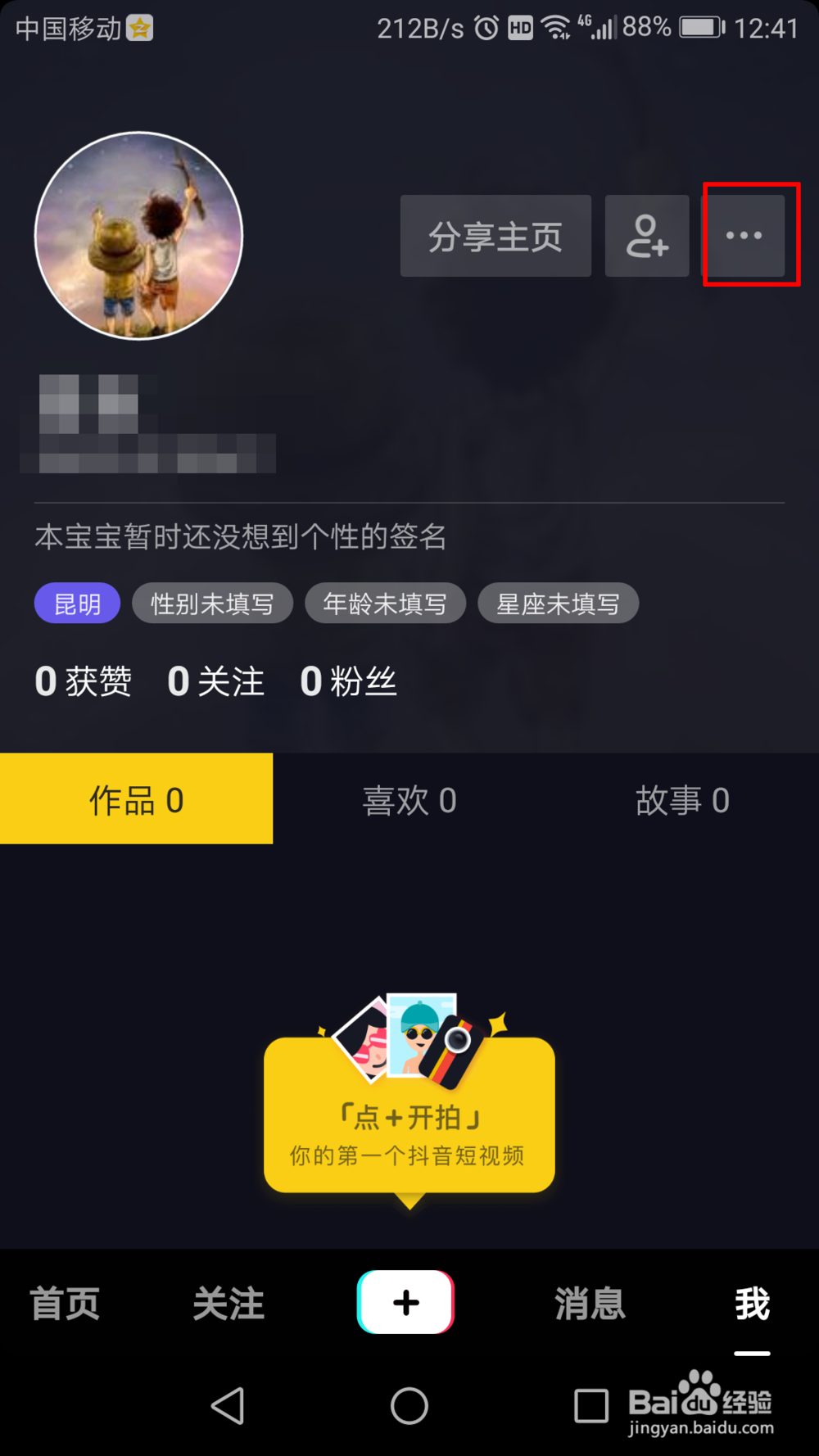 如何设置抖音的个性签名
