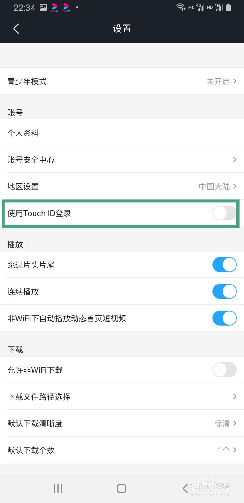 优酷视频手机版如何使用TouchID登录