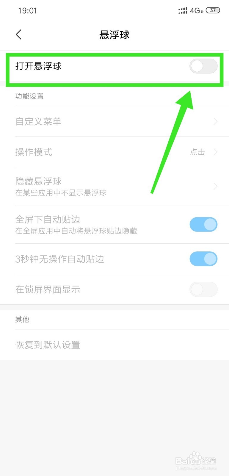 小米手机怎么打开悬浮球