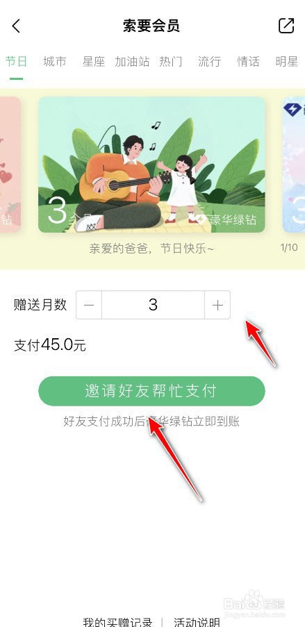怎么让好友给qq音乐充会员?