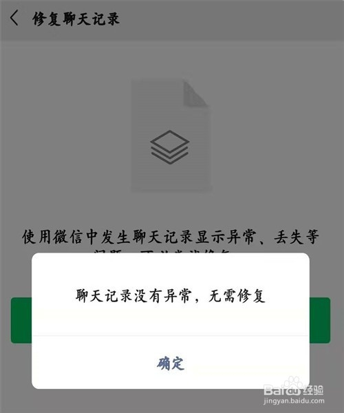 微信如何快速恢复误删聊天记录