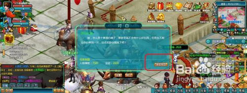 魔与道新手如何完成寻找宝藏任务