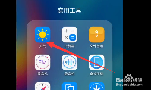 华为手机怎么添加其他城市天气？