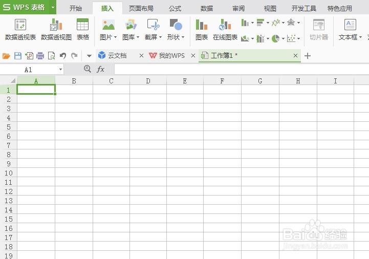 如何使用wps表格屏幕截屏
