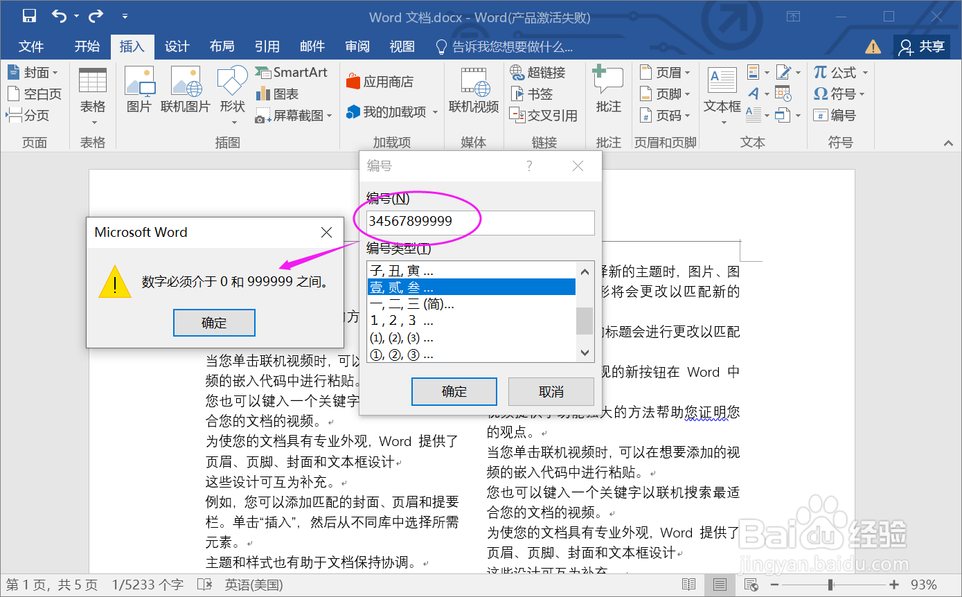 如何在word文档将数字转大写