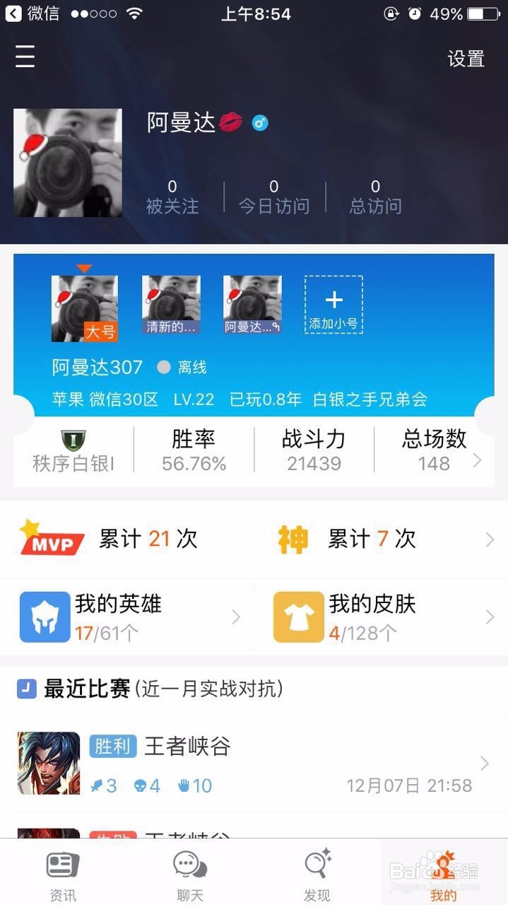 王者荣耀怎么看有多少皮肤