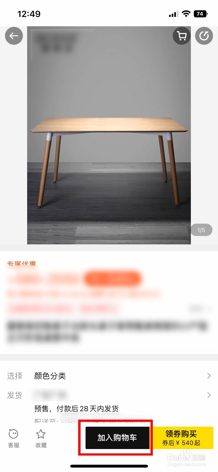 极有家app软件怎么将喜欢的商品添加到购物车
