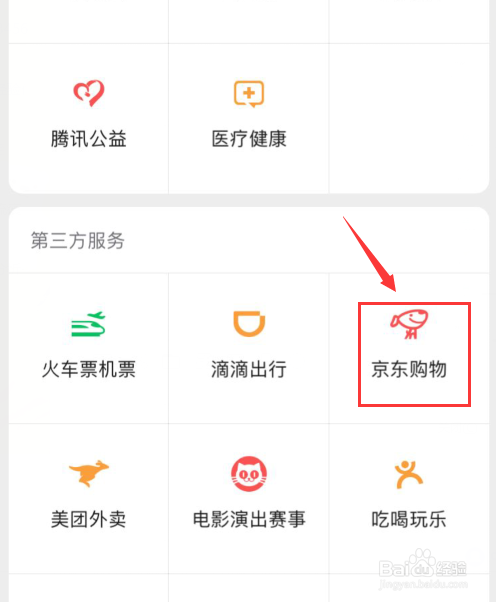 京东如何用微信登录