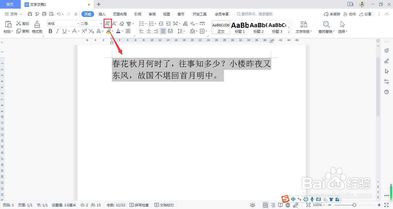 如何用WPS Office 文档给文字加上拼音