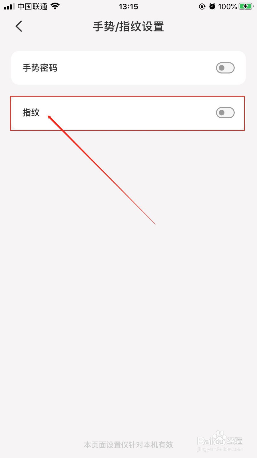 云闪付iOS版如何开启手势和指纹解锁功能