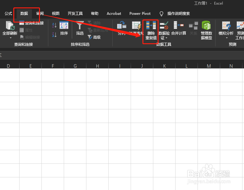 Excel 2019如何快速删除重复值