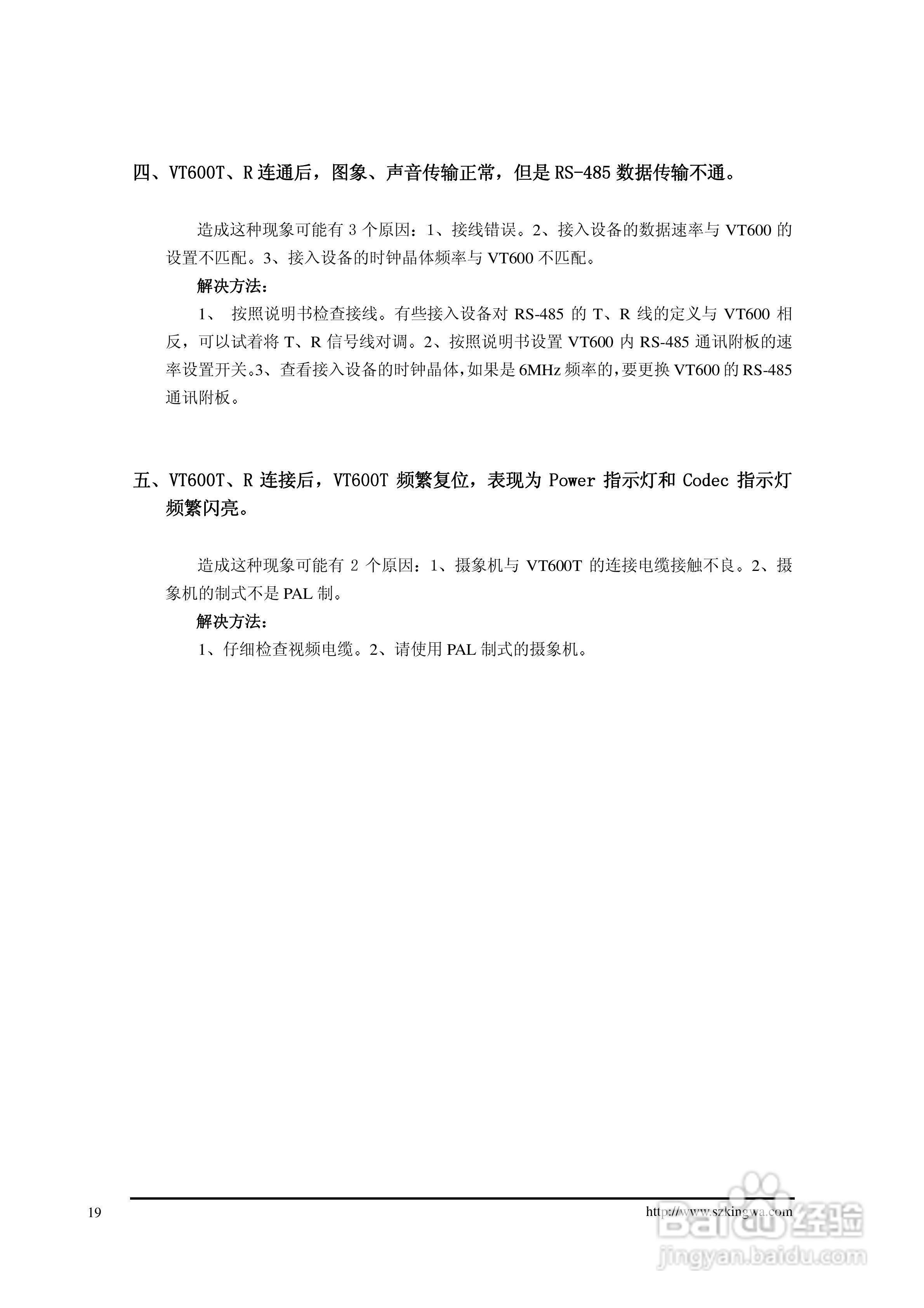 VT600T/R视频传输编解码器使用说明书