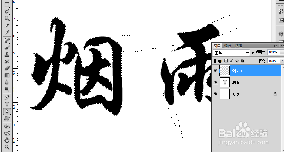 如何制作如图文字（笔画延长文字，个性文字等）