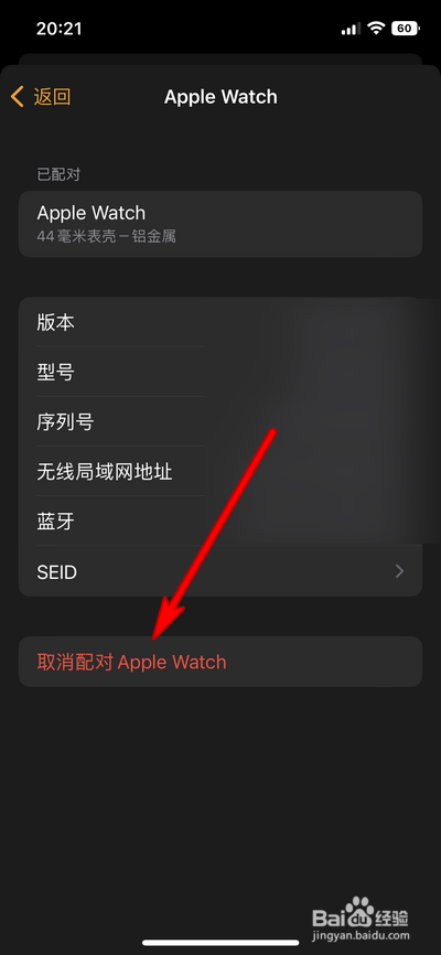 换手机忘了取消watch配对
