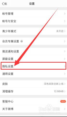 微博怎么设置允许带图评论