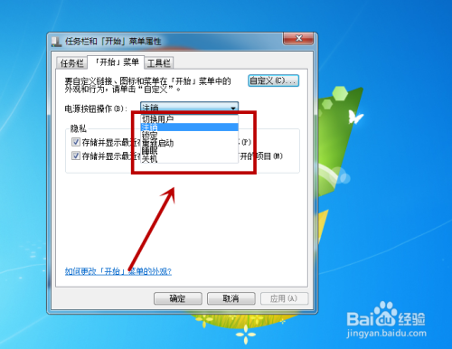 Windows系统电脑如何改变电源按钮操作显示方式