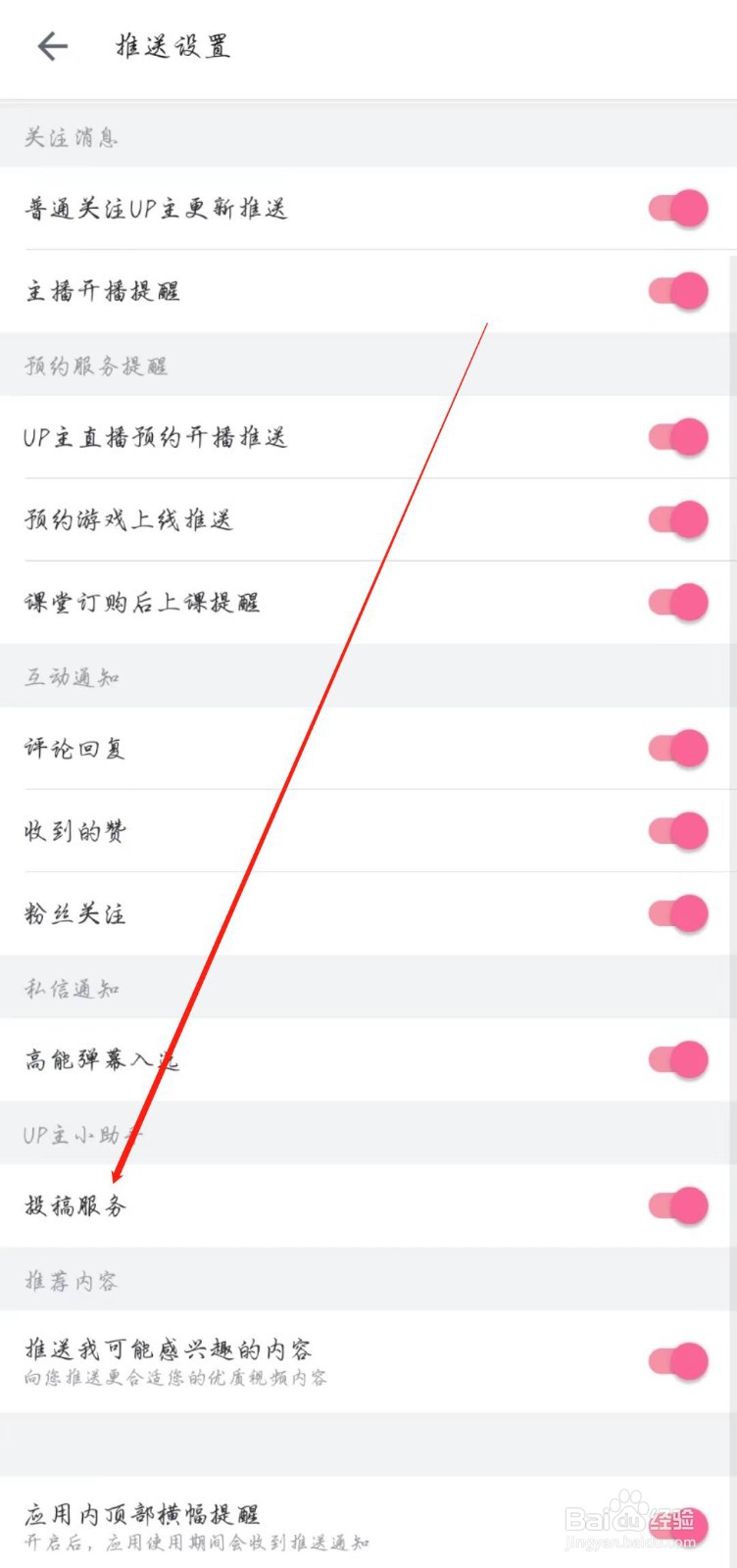 哔哩哔哩怎么开启投稿服务