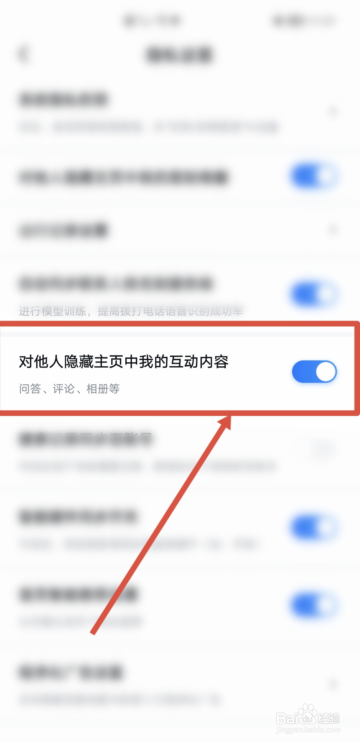 怎么在百度地图开启对他人隐藏主页我的互动内容