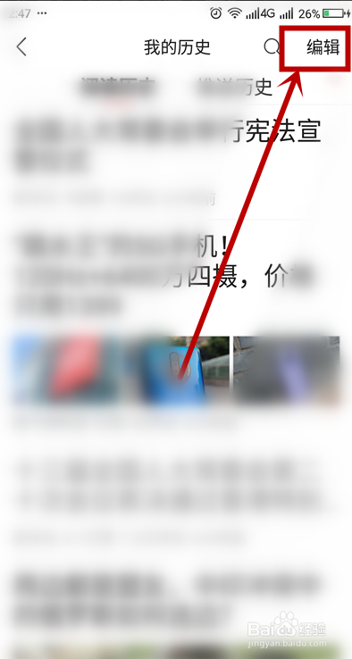 怎么删除《今日头条》的历史阅读内容？