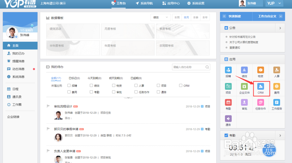 有谱CRM系统中如何批量增加年会活动的参与人