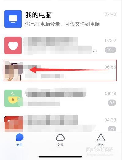 手机TIM怎么置顶好友