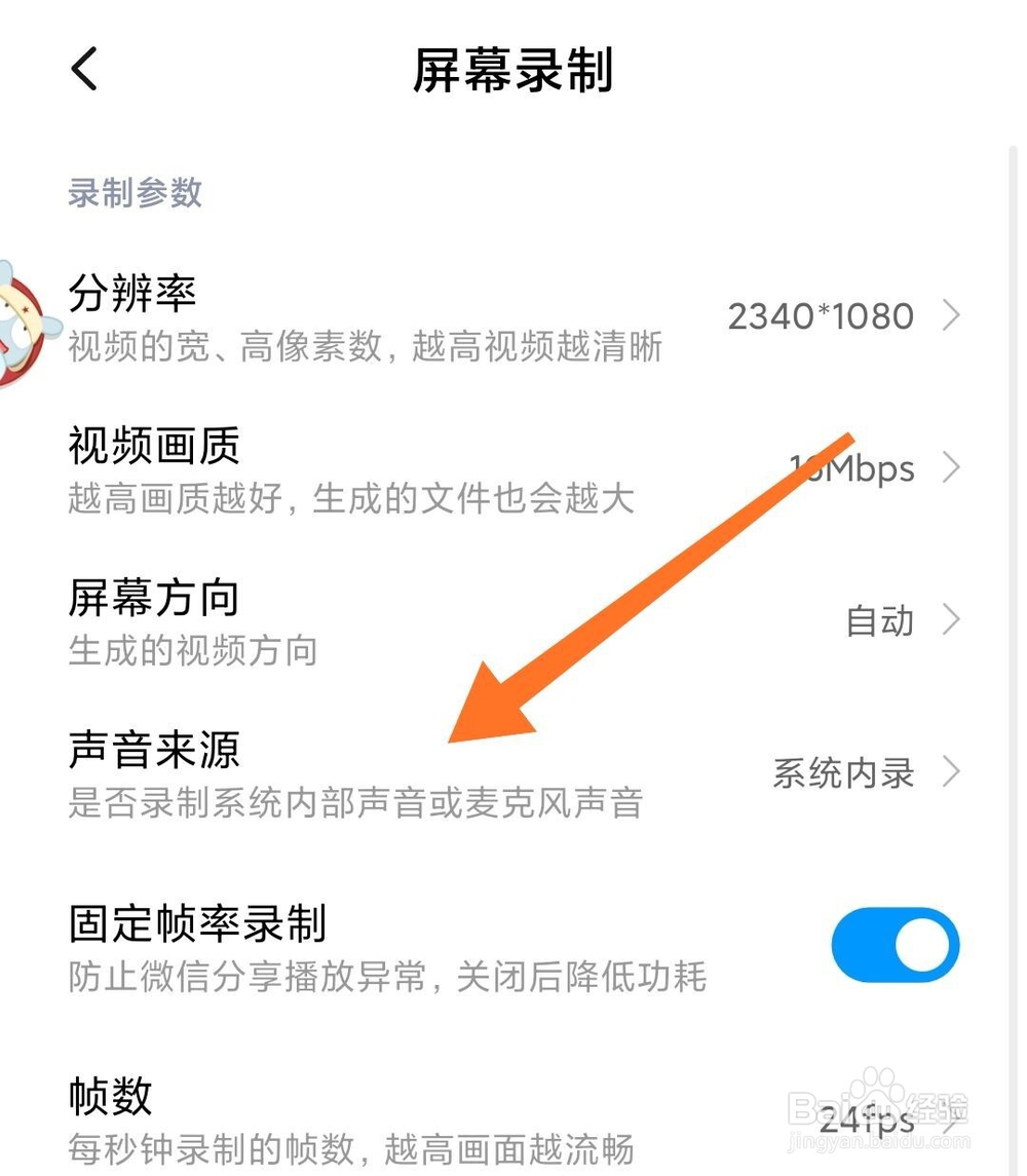 小米手机录屏时没有录制到声音，怎么办？